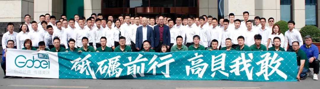 “砥礪前行·高貝我敢”高貝銷售軍團秋季培訓圓滿結(jié)束！